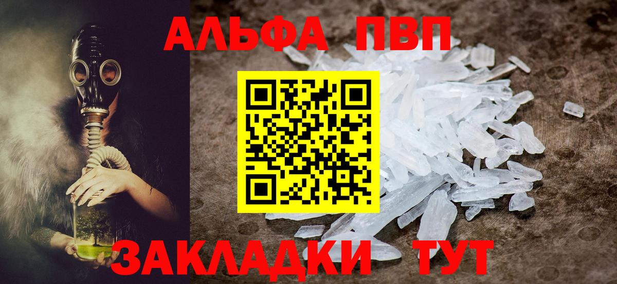 Alpha-PVP Crystall  Вход с VPN  Alfa_PVP Crystall  Асино  A-PVP СК КРИС 