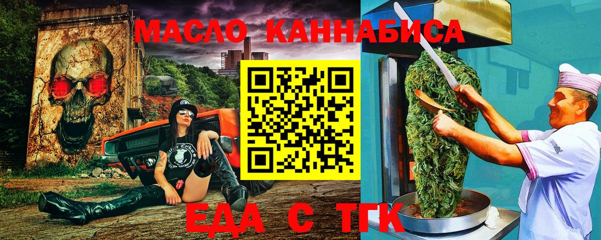 Еда ТГК конопля  Вход с VPN  Асино 