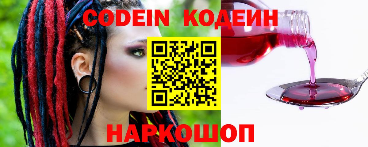 Кодеиновый сироп Lean Purple Drank  Вход с VPN  Кодеиновый сироп Lean напиток Lean (лин)  Асино 