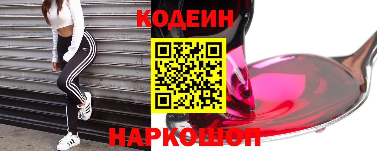 Кодеин напиток Lean (лин) Асино