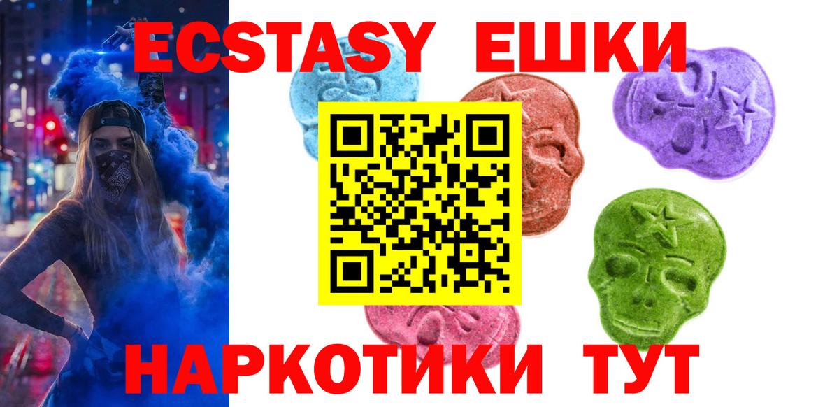 Ecstasy  ЭКСТАЗИ 280 MDMA  Вход с VPN  Асино  ЭКСТАЗИ диски 