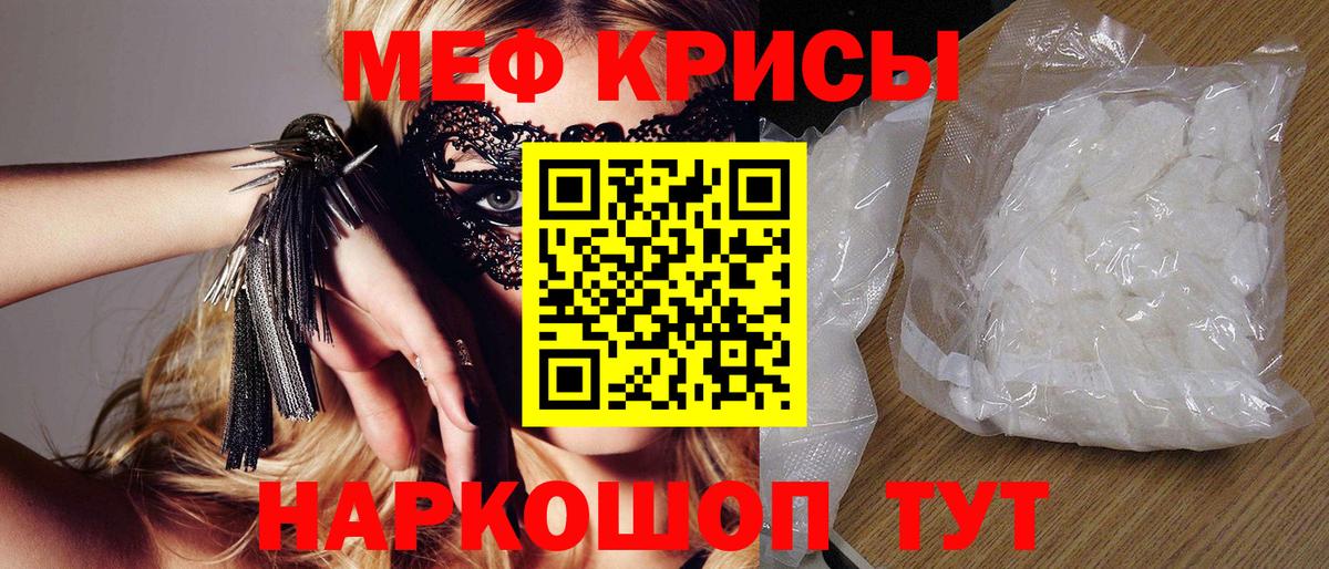 Мефедрон мука Асино