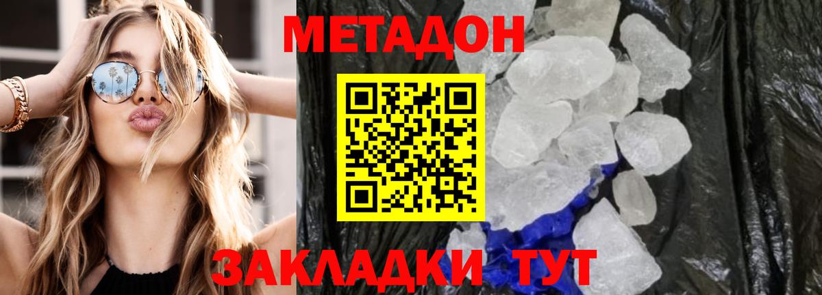МЕТАДОН мёд Асино