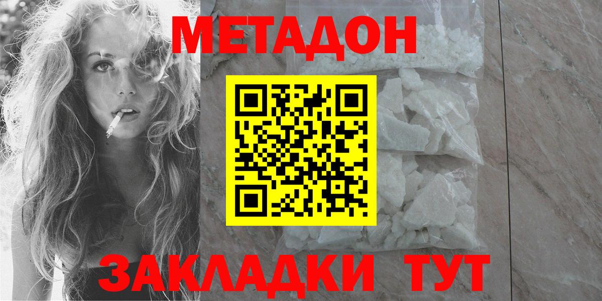 МЕТАДОН белоснежный  Вход с VPN  Метадон VHQ  Асино 
