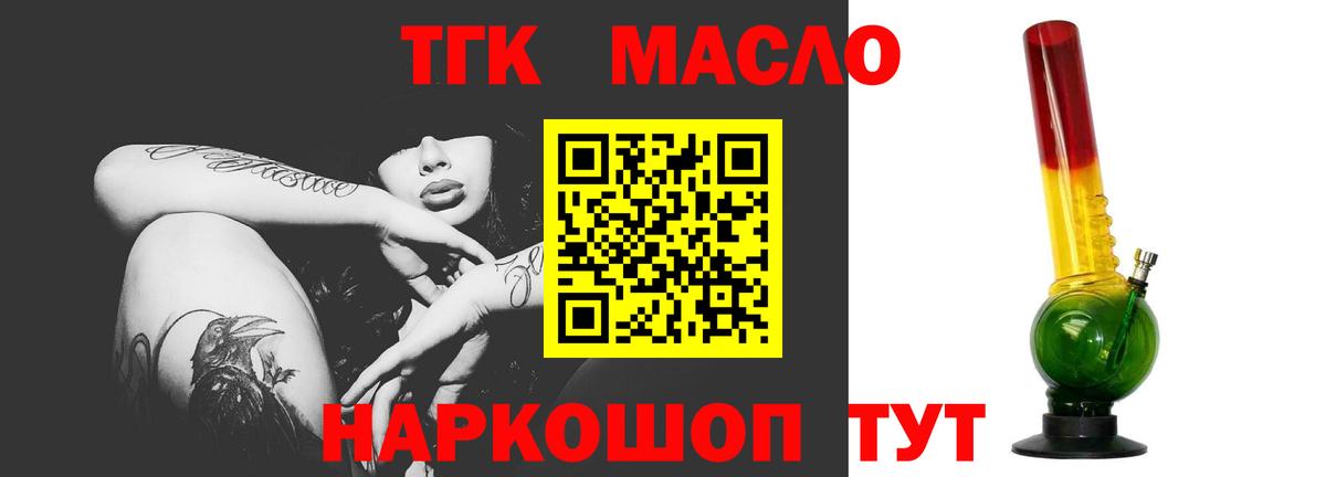Дистиллят ТГК THC oil Асино